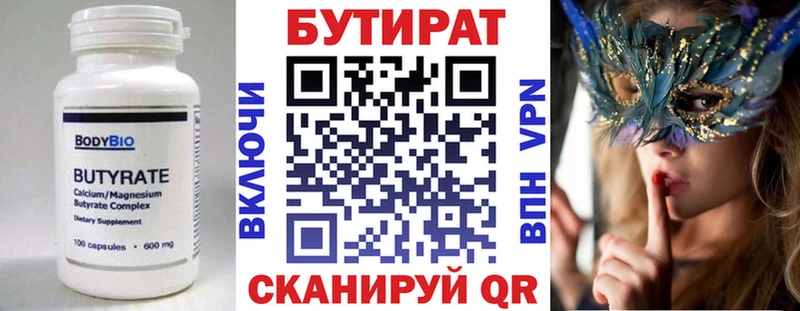 omg рабочий сайт  Почеп  Бутират бутик  где купить  